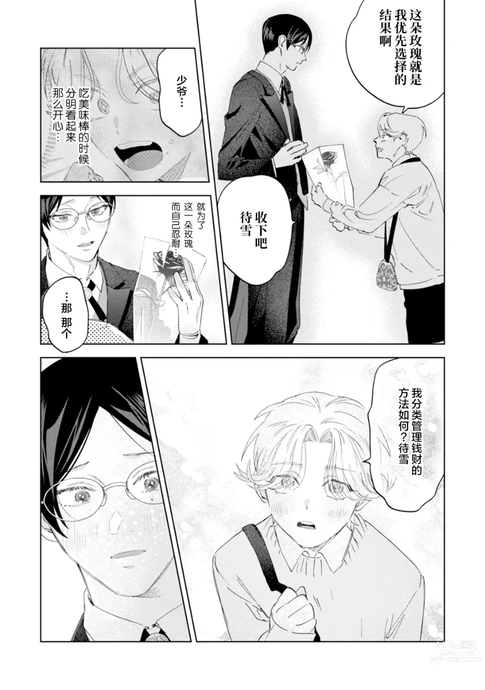 Page 99 of manga Otonani Nattara Daku Karana ｜等我长大了就抱你