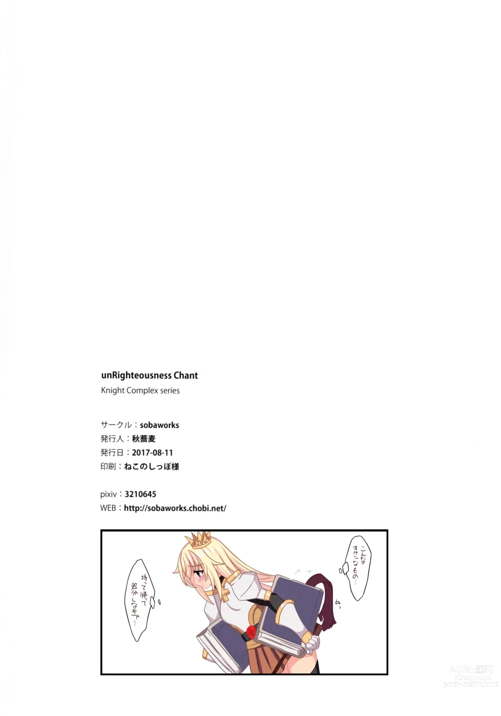 Page 15 of doujinshi unRighteousness Chant (decensored)