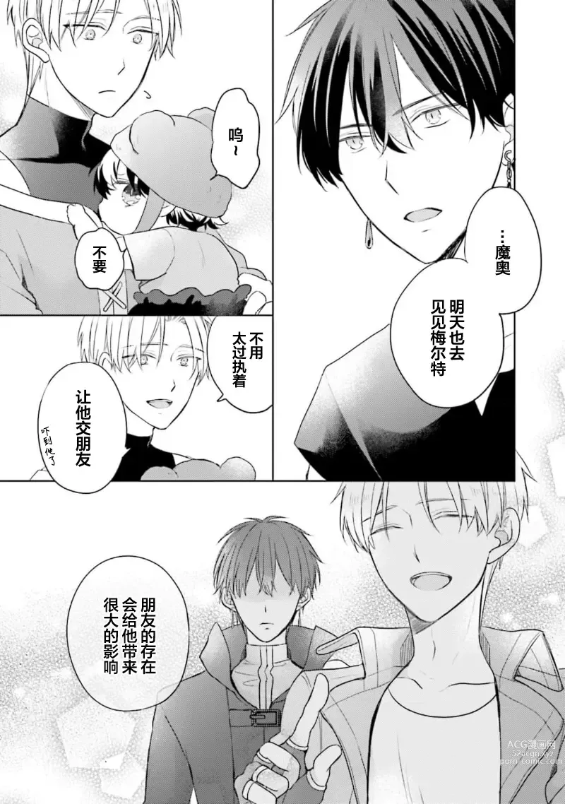 Page 105 of manga 放产假的魔王与冒牌勇者