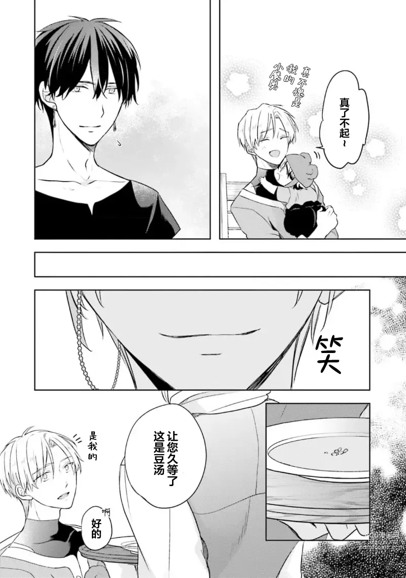 Page 108 of manga 放产假的魔王与冒牌勇者