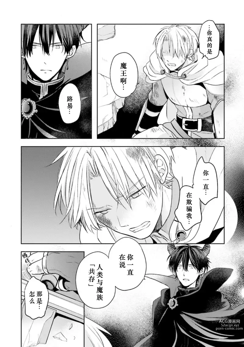 Page 12 of manga 放产假的魔王与冒牌勇者