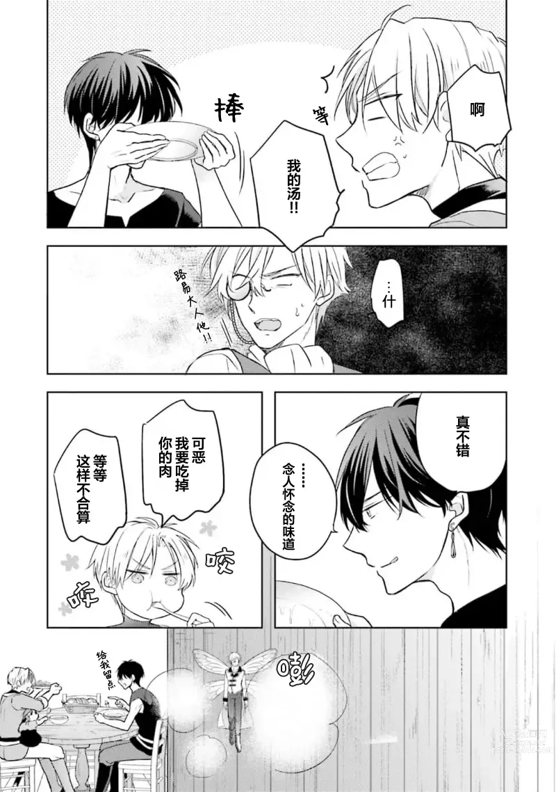 Page 111 of manga 放产假的魔王与冒牌勇者