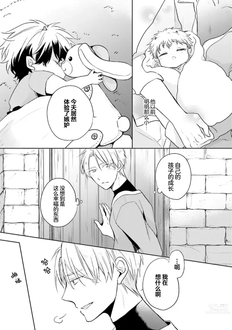 Page 113 of manga 放产假的魔王与冒牌勇者