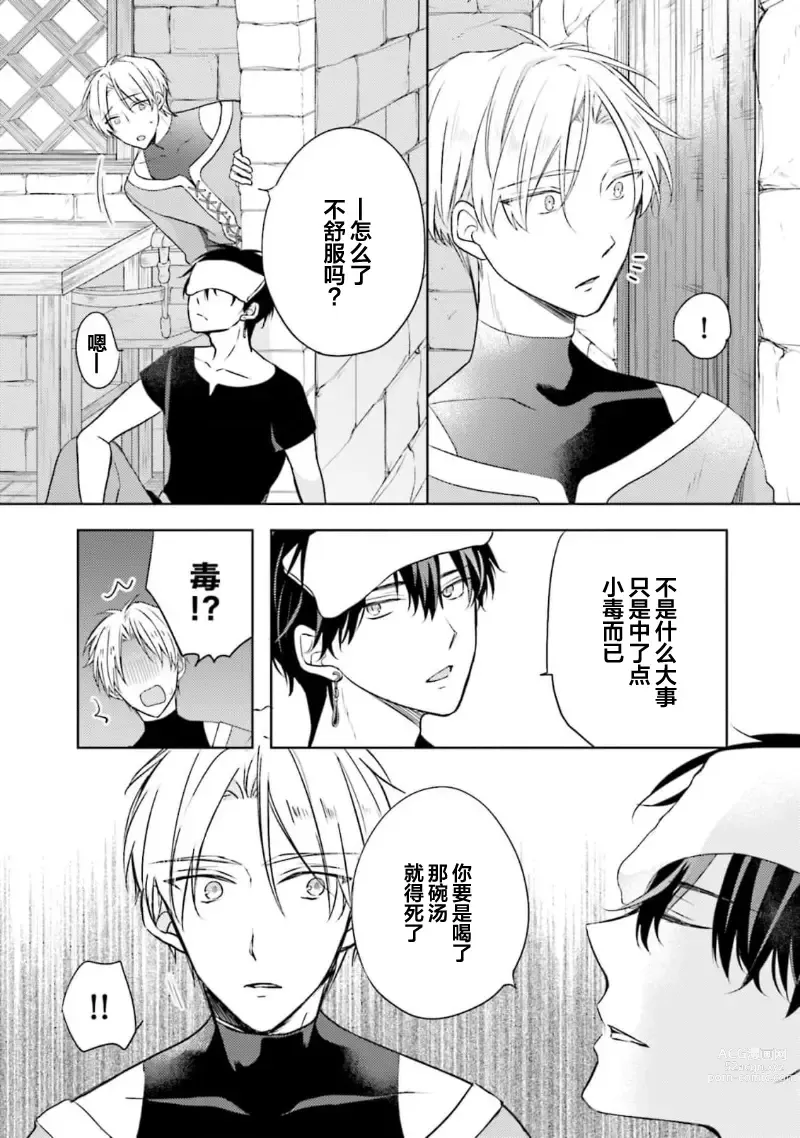 Page 114 of manga 放产假的魔王与冒牌勇者