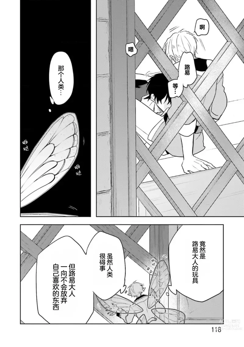 Page 120 of manga 放产假的魔王与冒牌勇者