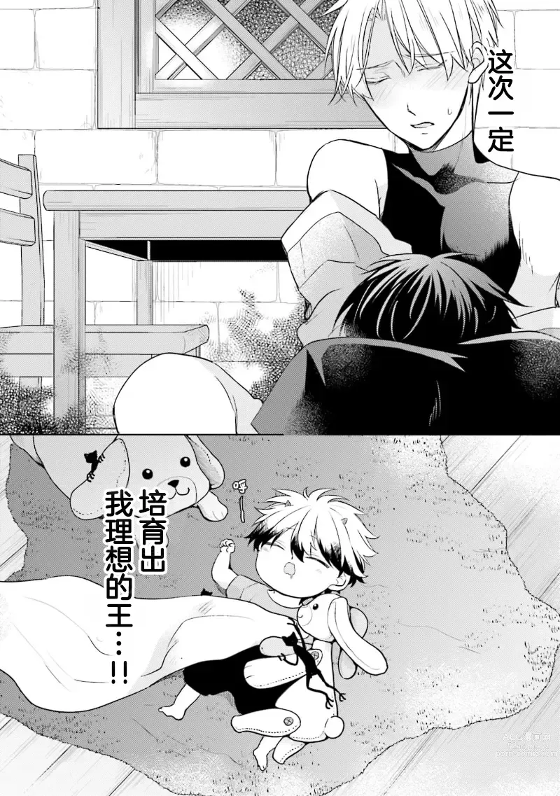 Page 122 of manga 放产假的魔王与冒牌勇者