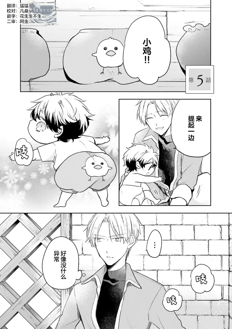 Page 123 of manga 放产假的魔王与冒牌勇者