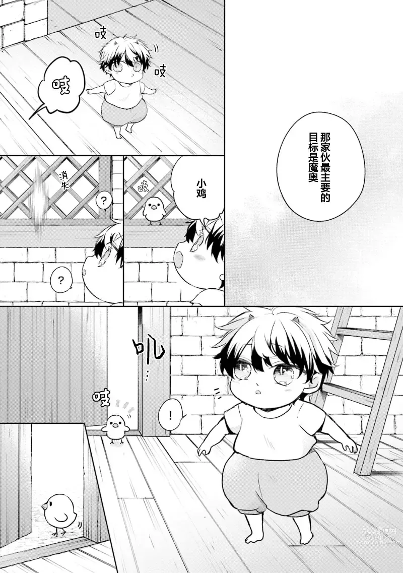 Page 125 of manga 放产假的魔王与冒牌勇者