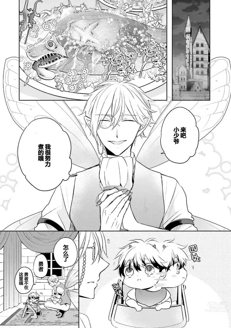 Page 143 of manga 放产假的魔王与冒牌勇者