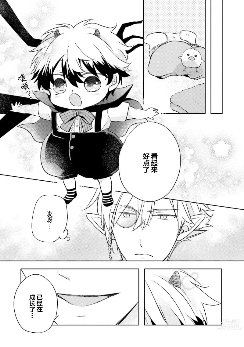 Page 147 of manga 放产假的魔王与冒牌勇者