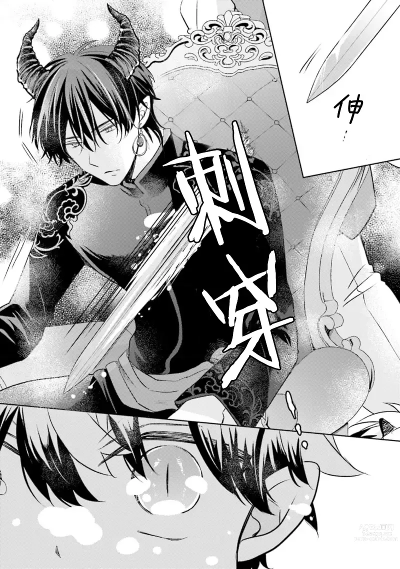 Page 150 of manga 放产假的魔王与冒牌勇者