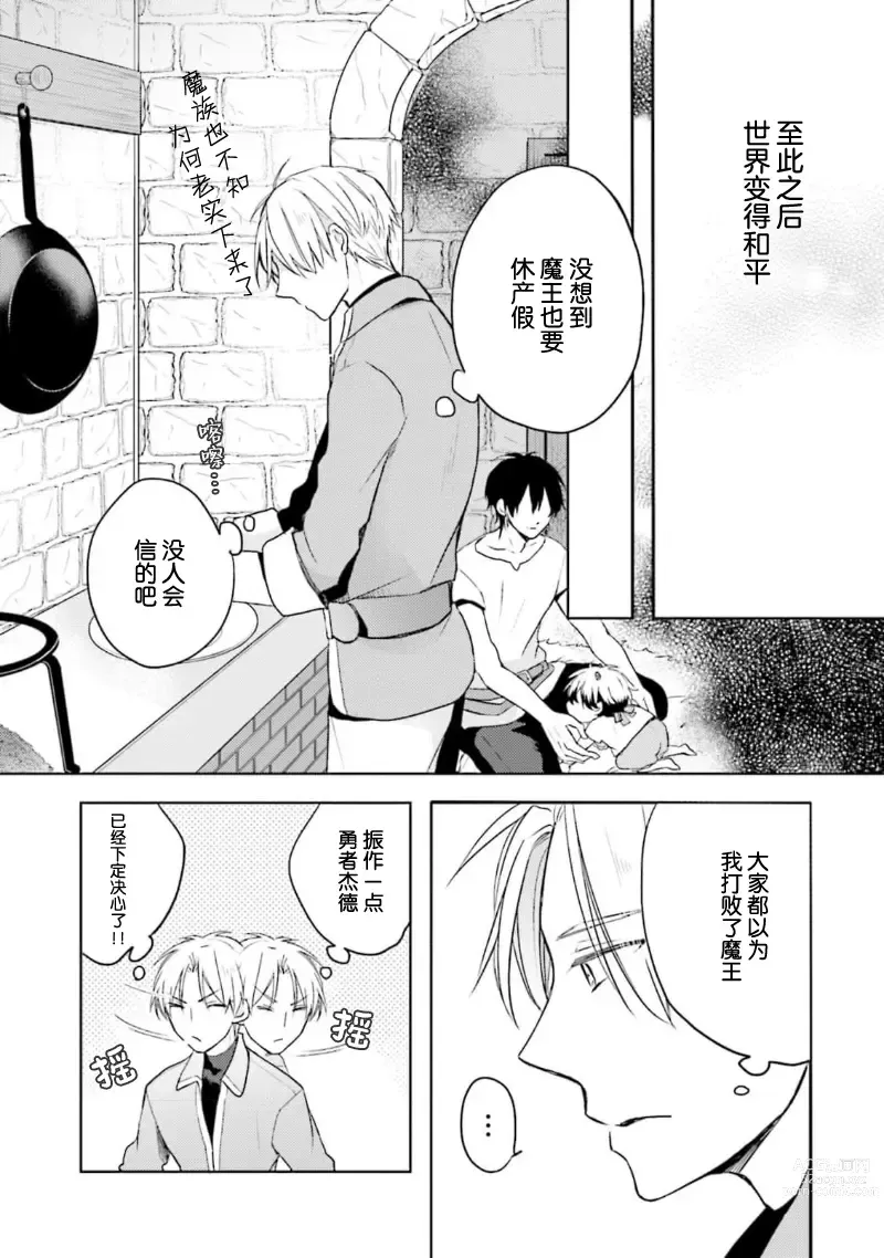 Page 16 of manga 放产假的魔王与冒牌勇者