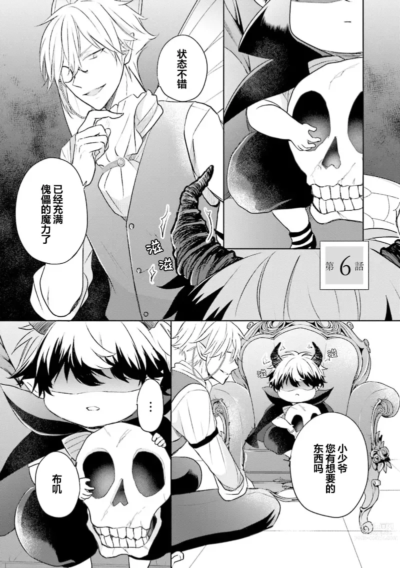 Page 155 of manga 放产假的魔王与冒牌勇者