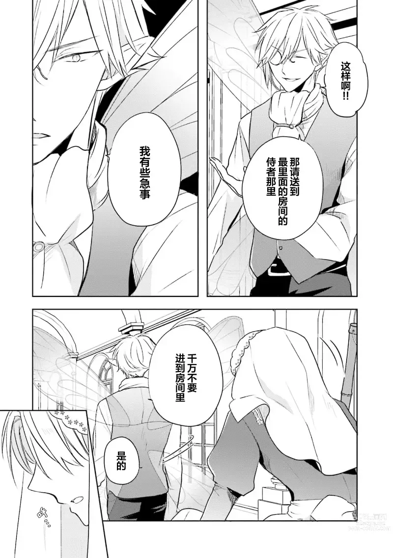 Page 157 of manga 放产假的魔王与冒牌勇者