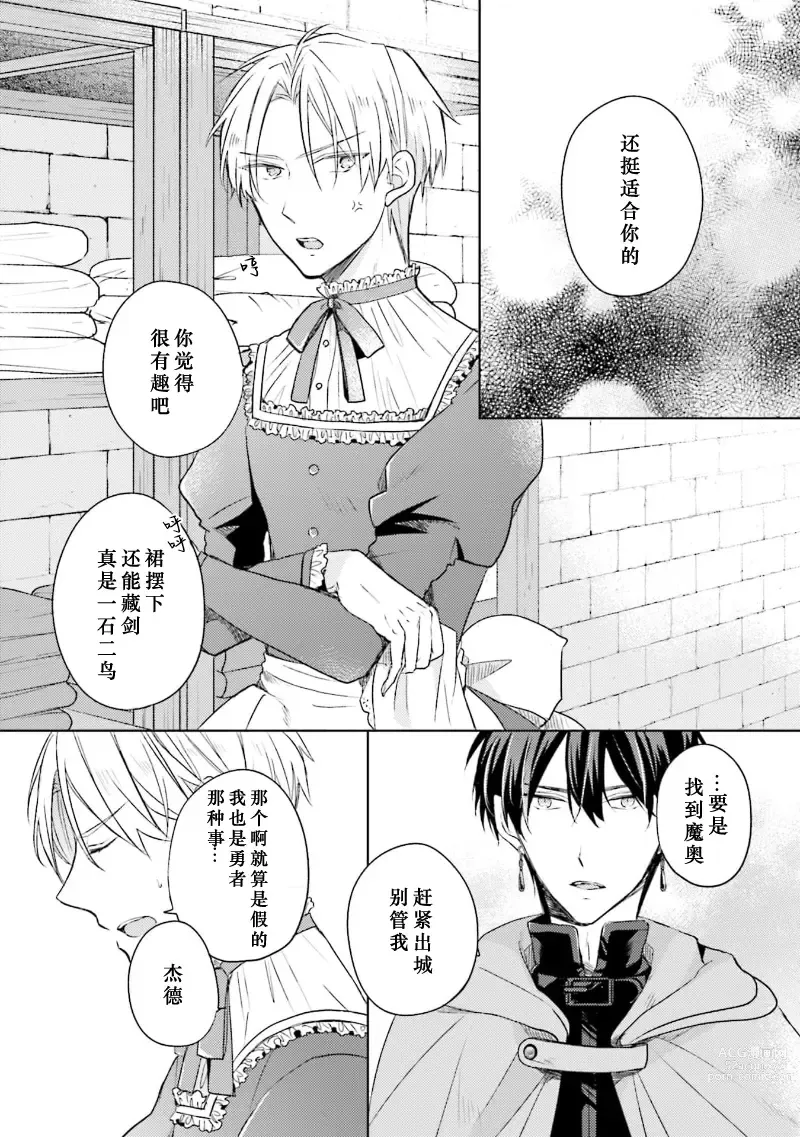 Page 158 of manga 放产假的魔王与冒牌勇者