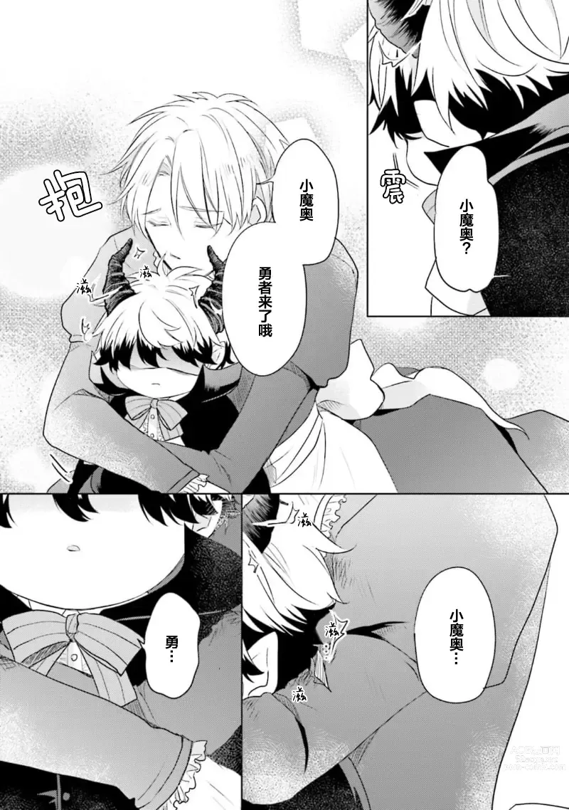 Page 168 of manga 放产假的魔王与冒牌勇者