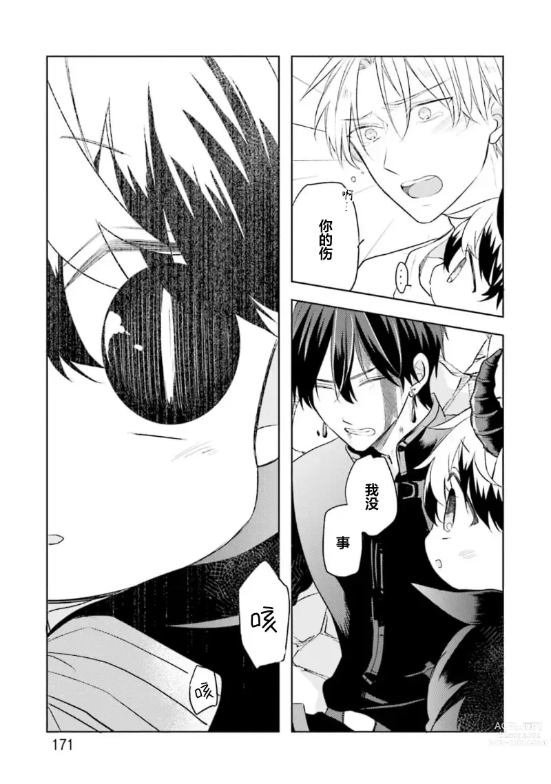 Page 173 of manga 放产假的魔王与冒牌勇者