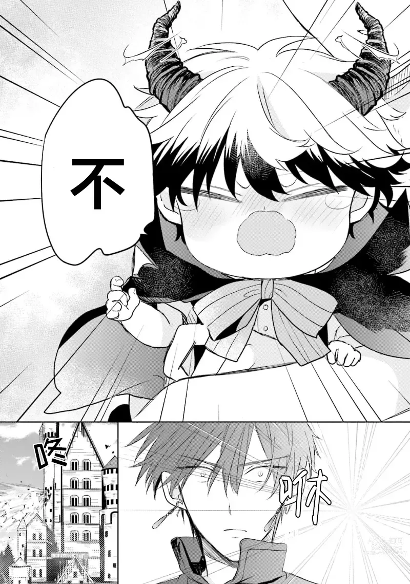 Page 175 of manga 放产假的魔王与冒牌勇者