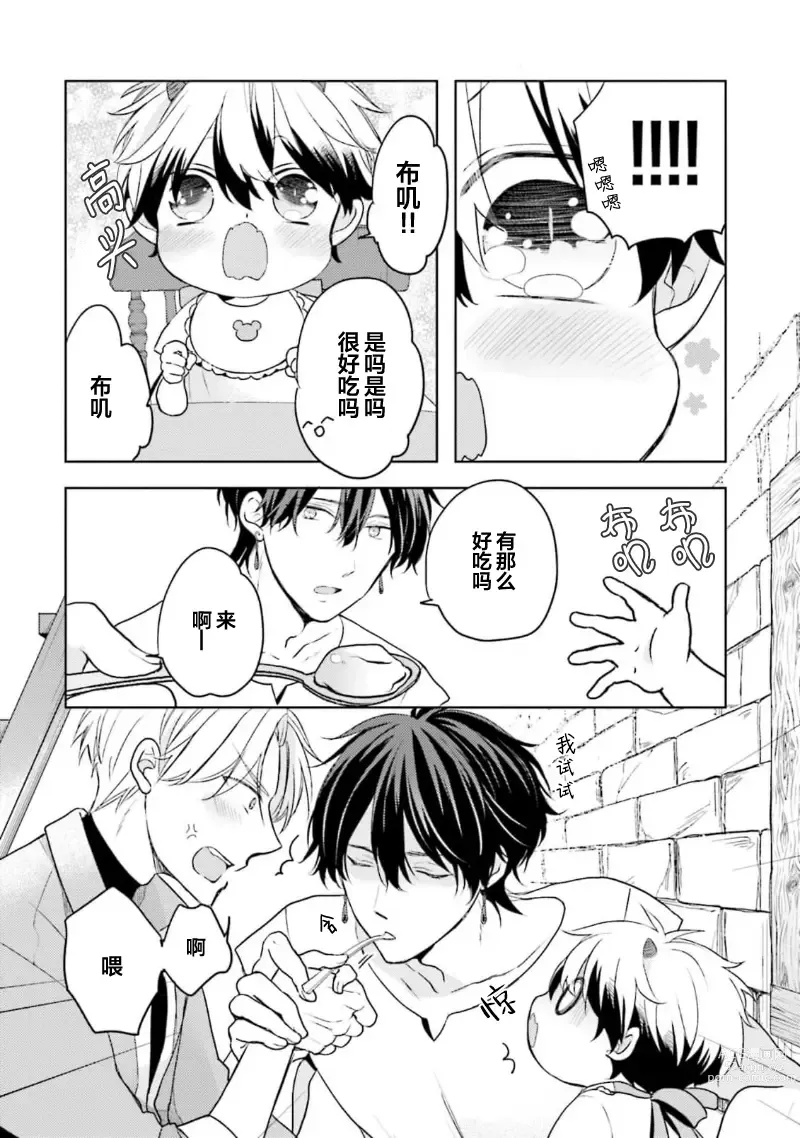 Page 19 of manga 放产假的魔王与冒牌勇者