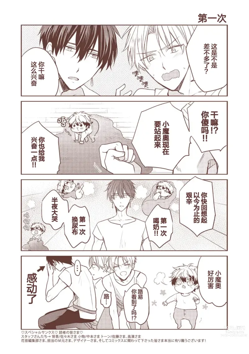 Page 199 of manga 放产假的魔王与冒牌勇者