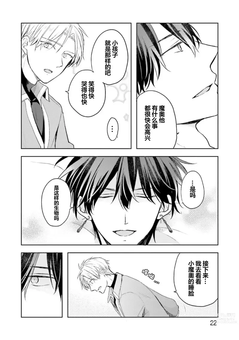 Page 24 of manga 放产假的魔王与冒牌勇者