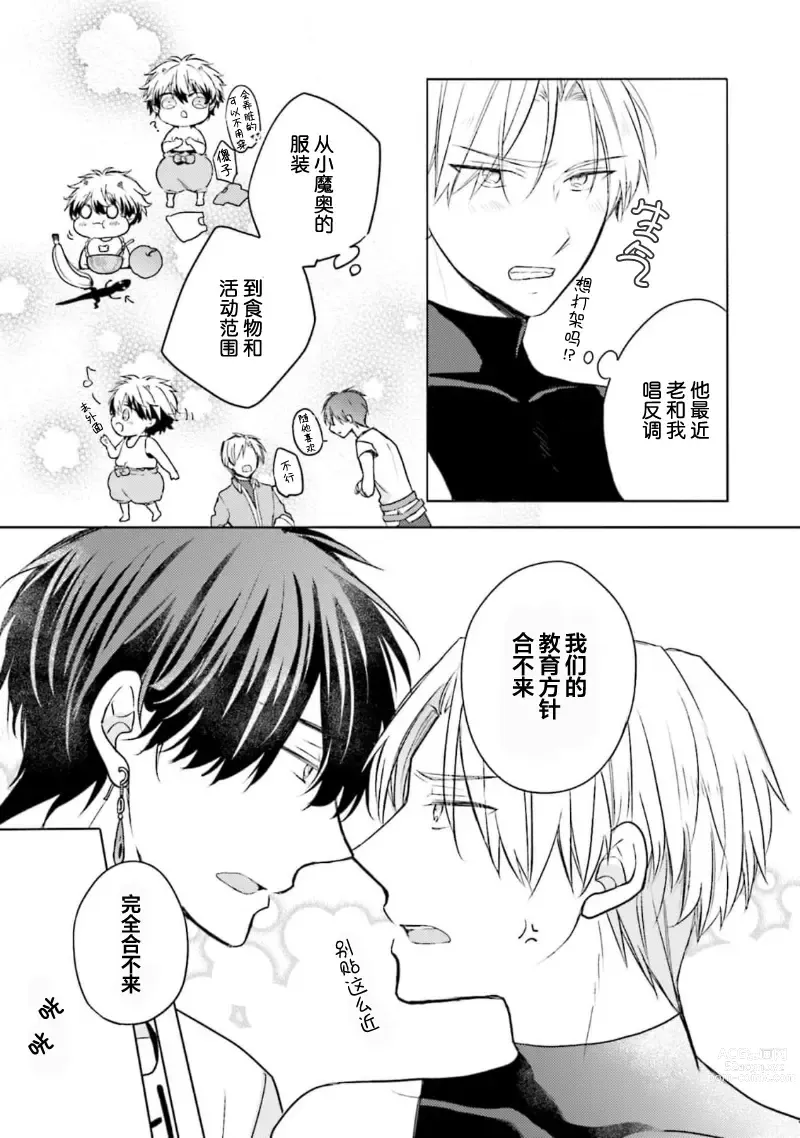 Page 35 of manga 放产假的魔王与冒牌勇者