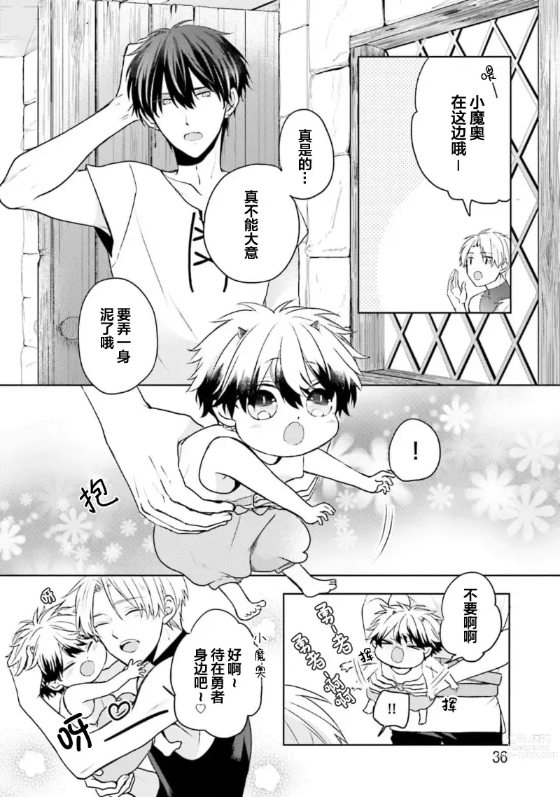 Page 38 of manga 放产假的魔王与冒牌勇者