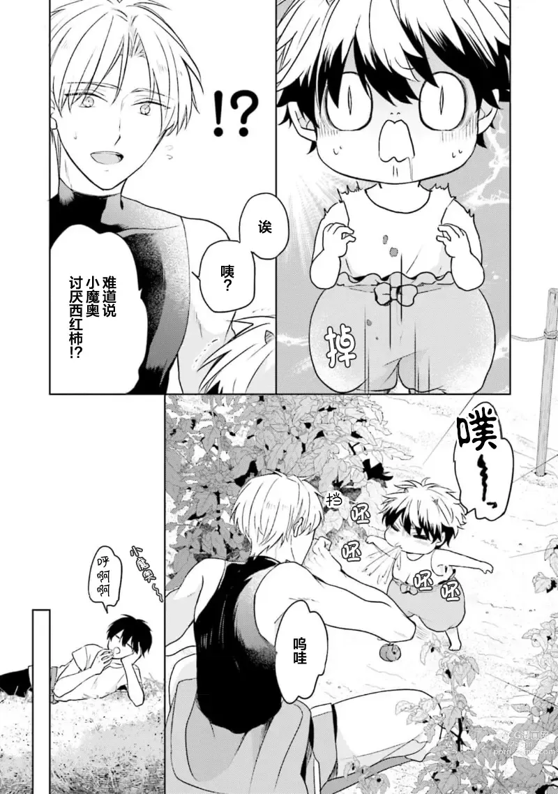 Page 42 of manga 放产假的魔王与冒牌勇者