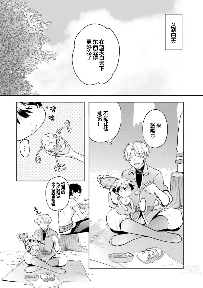 Page 43 of manga 放产假的魔王与冒牌勇者