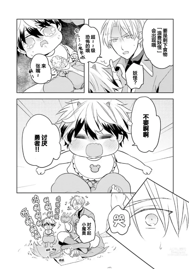 Page 44 of manga 放产假的魔王与冒牌勇者