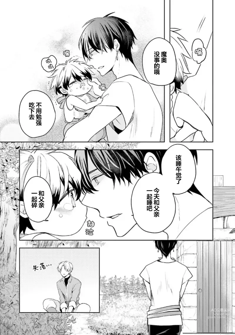 Page 45 of manga 放产假的魔王与冒牌勇者