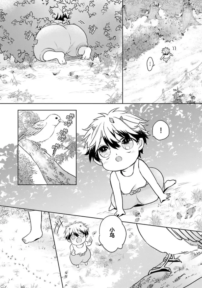 Page 47 of manga 放产假的魔王与冒牌勇者