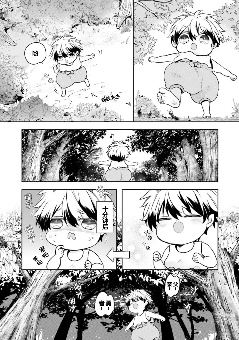 Page 48 of manga 放产假的魔王与冒牌勇者