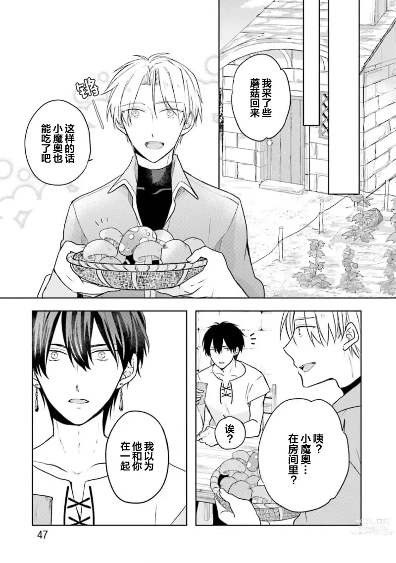 Page 49 of manga 放产假的魔王与冒牌勇者