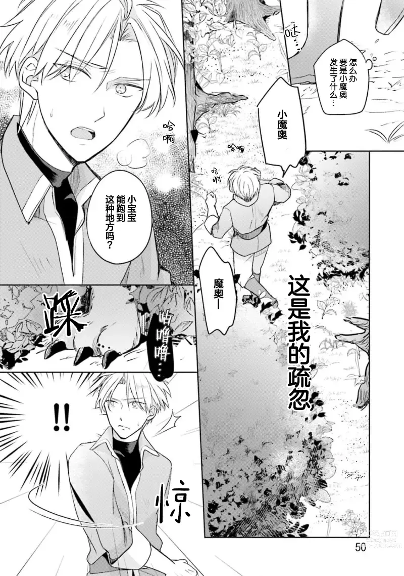 Page 52 of manga 放产假的魔王与冒牌勇者