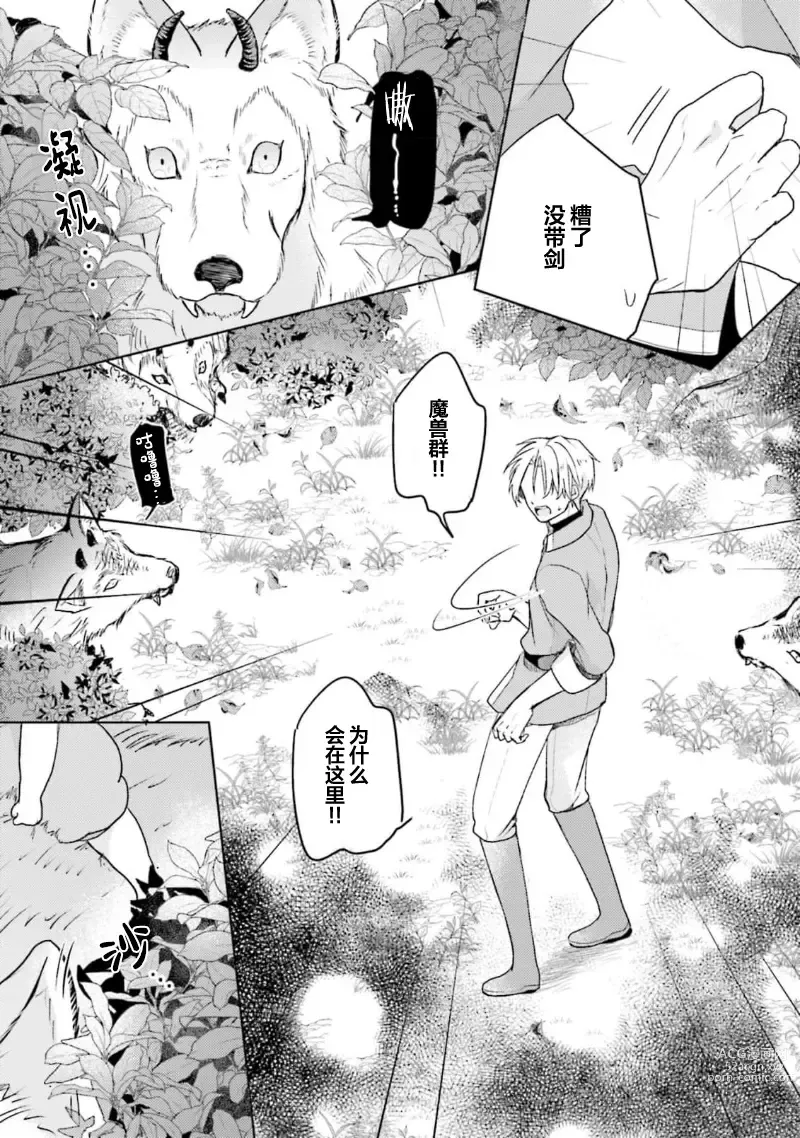 Page 53 of manga 放产假的魔王与冒牌勇者