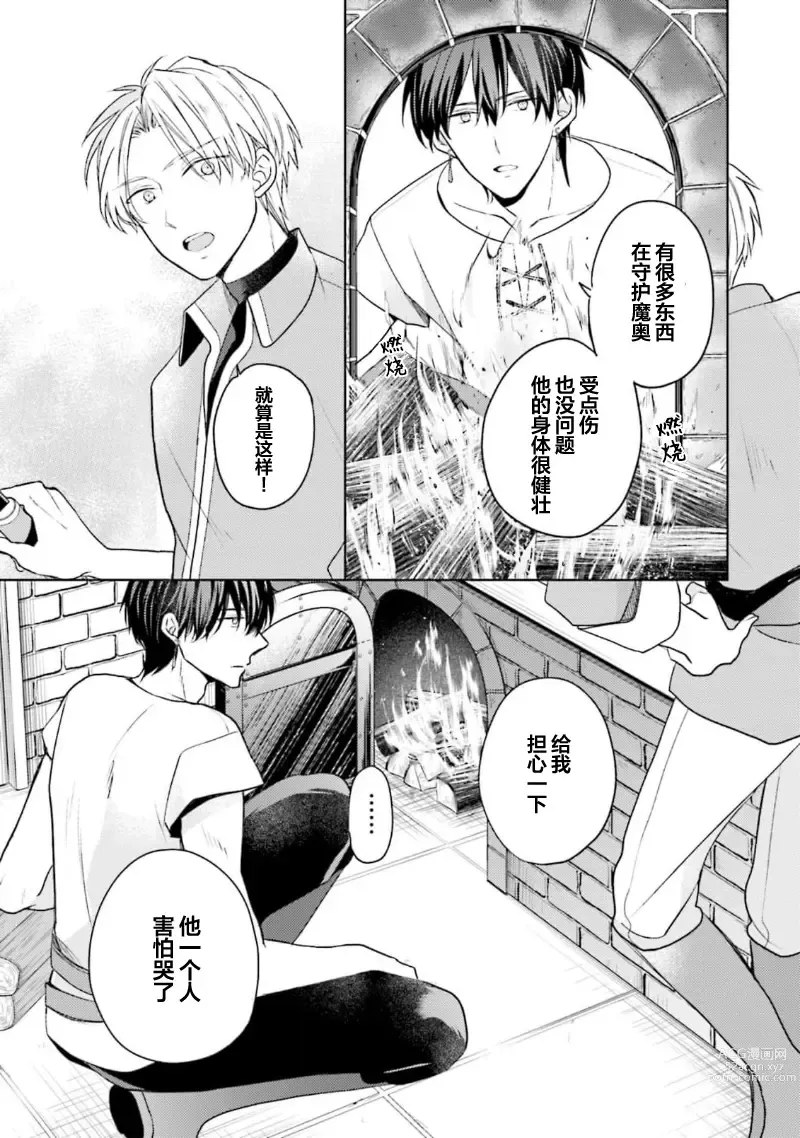 Page 57 of manga 放产假的魔王与冒牌勇者