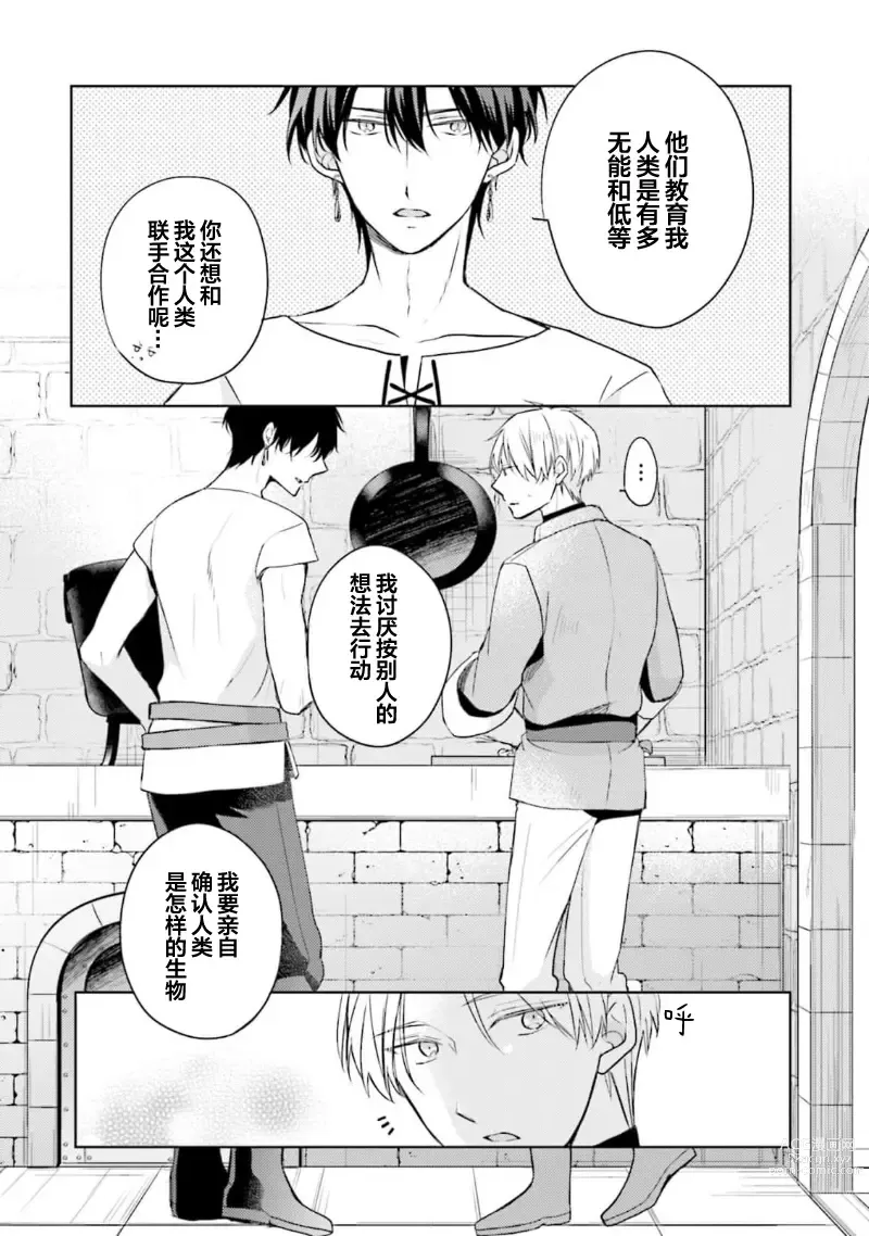 Page 59 of manga 放产假的魔王与冒牌勇者