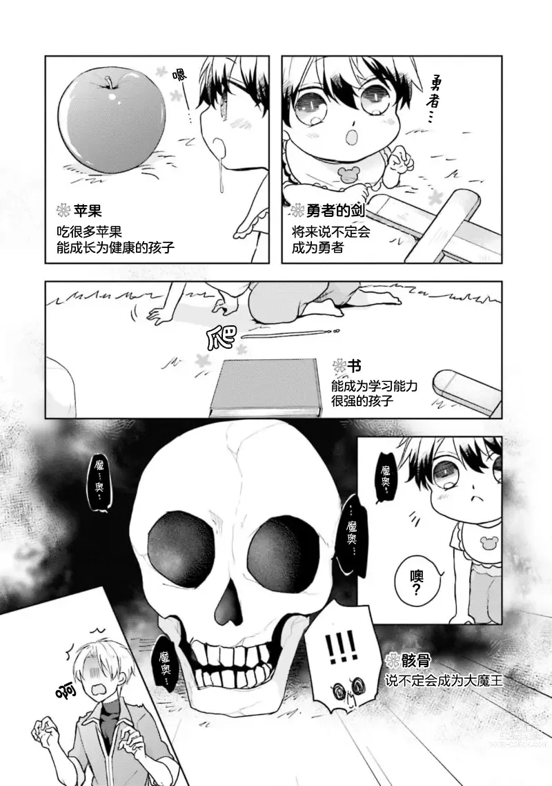 Page 7 of manga 放产假的魔王与冒牌勇者