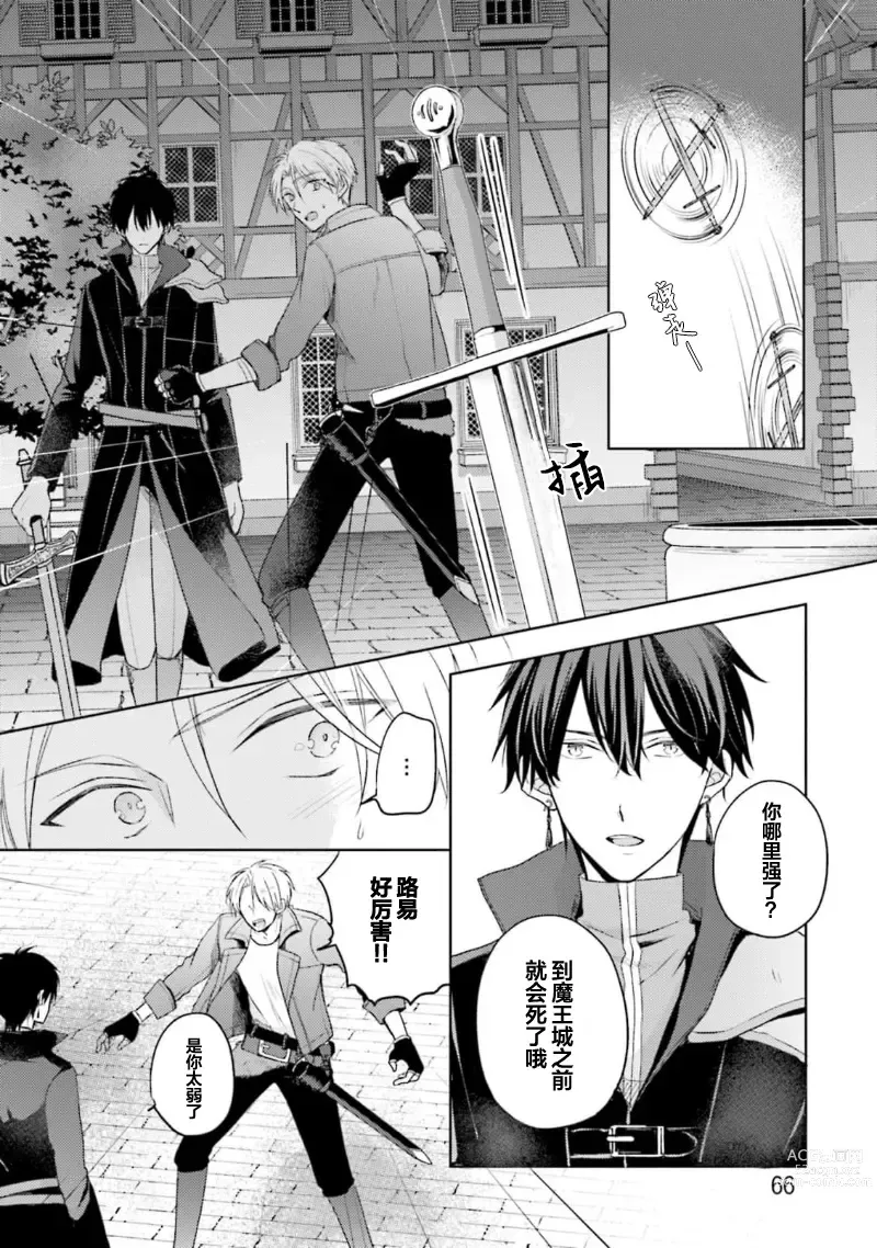 Page 68 of manga 放产假的魔王与冒牌勇者