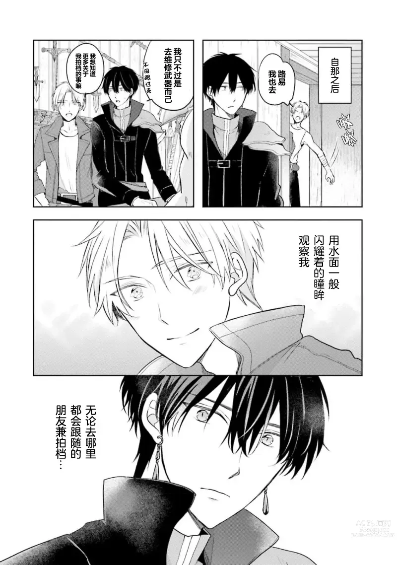 Page 72 of manga 放产假的魔王与冒牌勇者