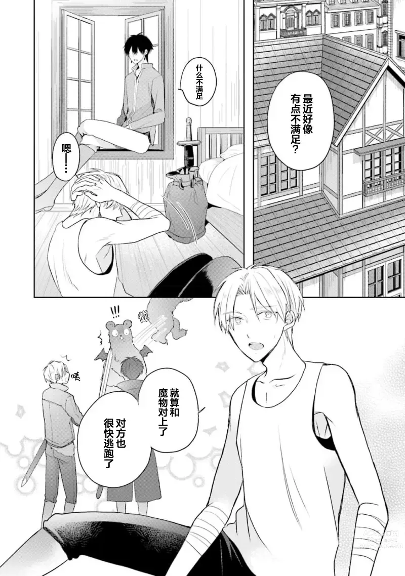 Page 74 of manga 放产假的魔王与冒牌勇者