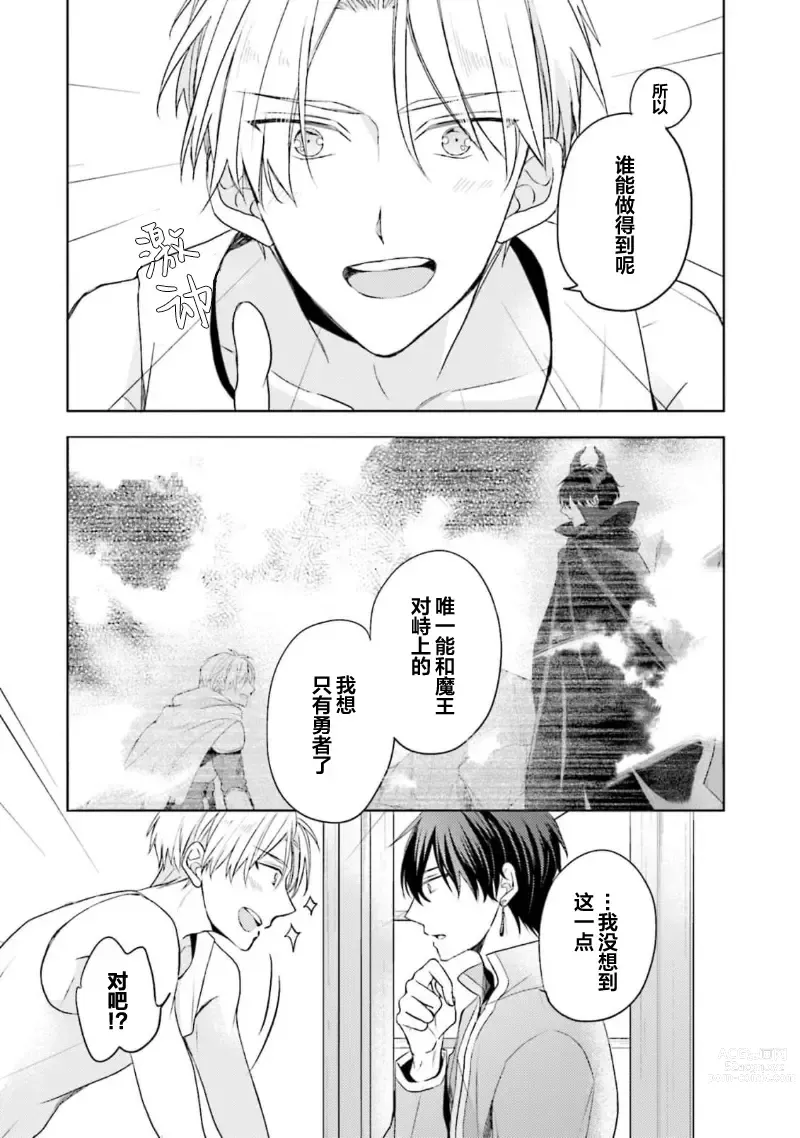 Page 79 of manga 放产假的魔王与冒牌勇者