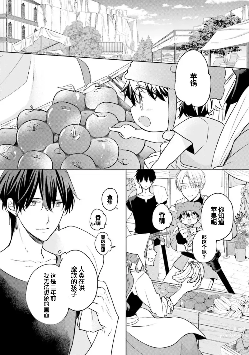 Page 90 of manga 放产假的魔王与冒牌勇者