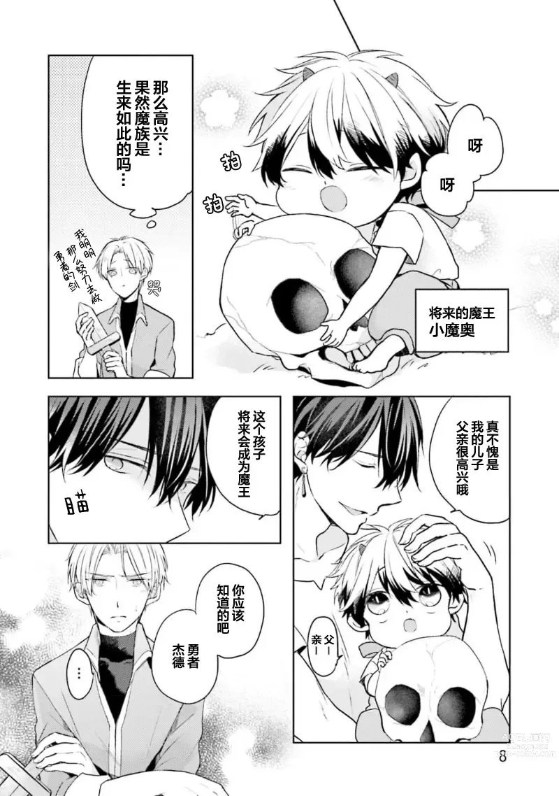 Page 10 of manga 放产假的魔王与冒牌勇者