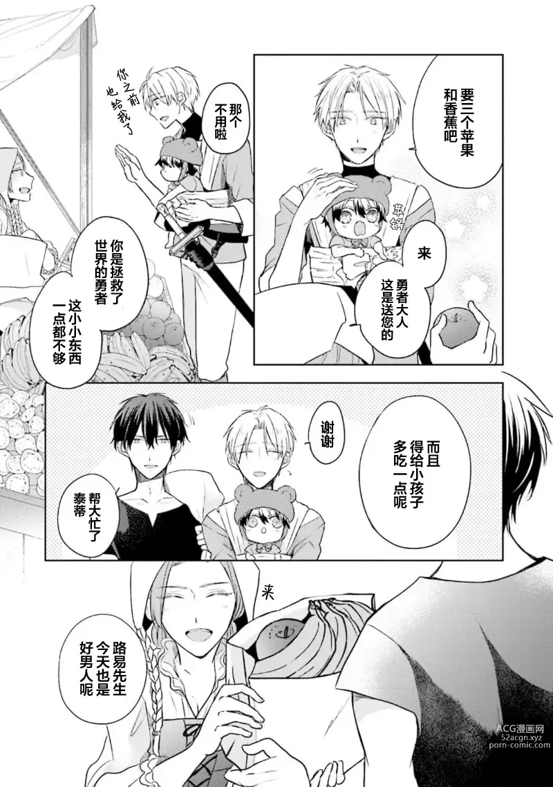 Page 91 of manga 放产假的魔王与冒牌勇者