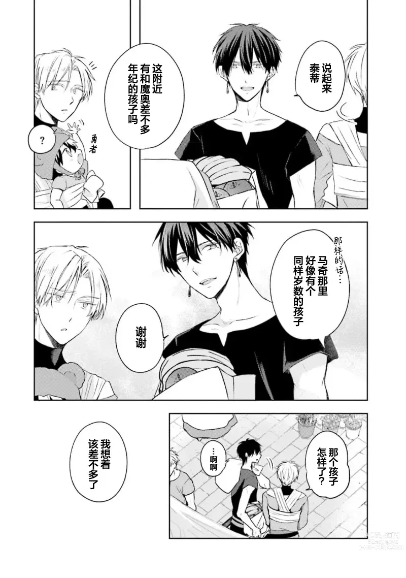 Page 93 of manga 放产假的魔王与冒牌勇者