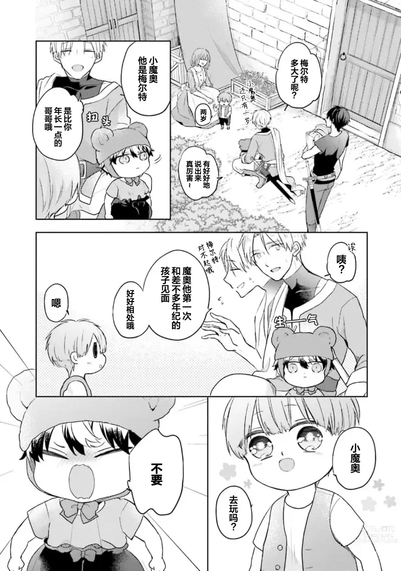 Page 98 of manga 放产假的魔王与冒牌勇者