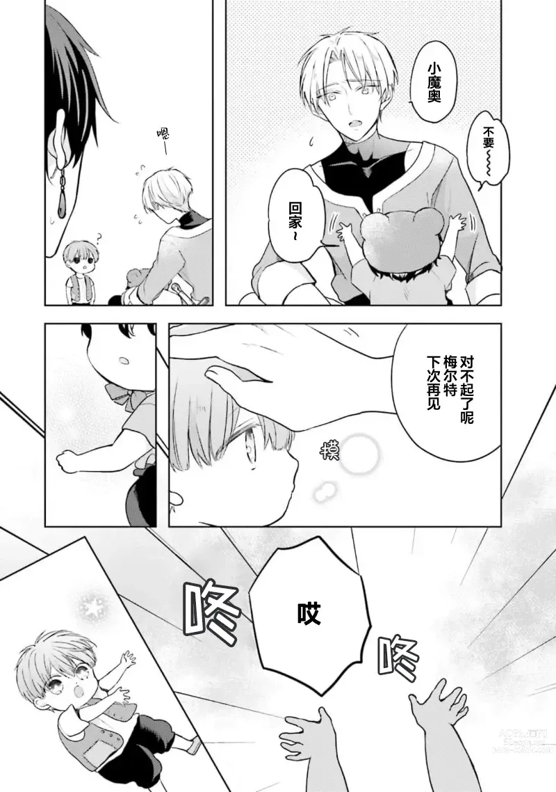 Page 99 of manga 放产假的魔王与冒牌勇者