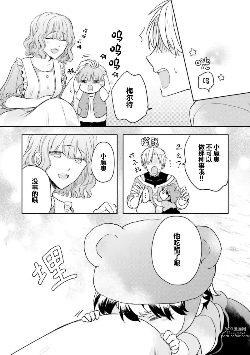 Page 100 of manga 放产假的魔王与冒牌勇者